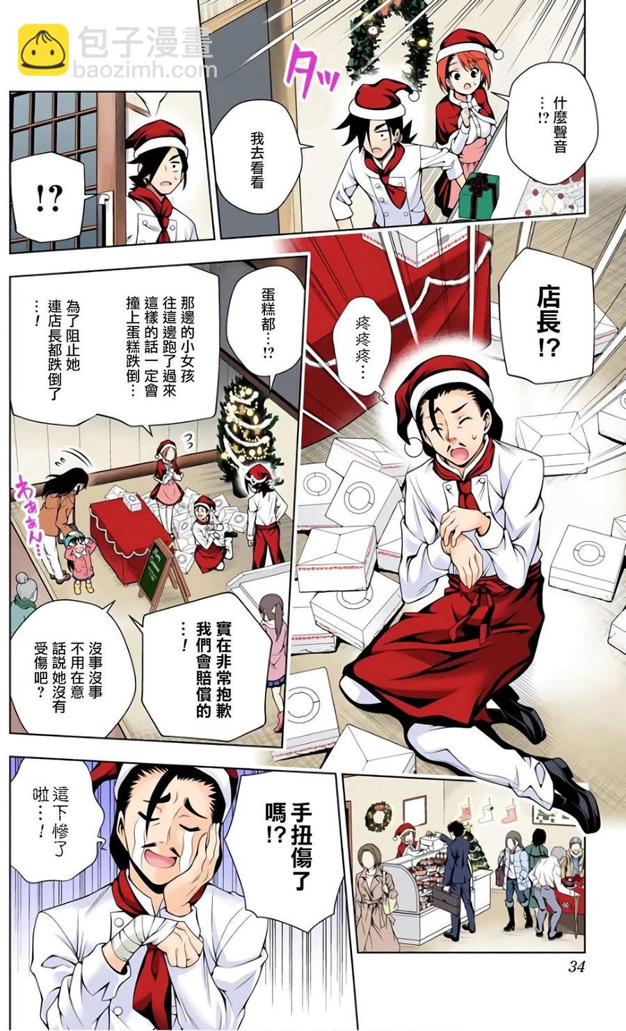 《摇曳庄的幽奈小姐》全彩版07 第34页