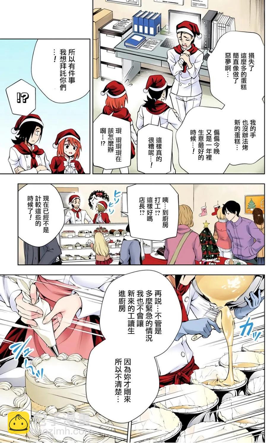 《摇曳庄的幽奈小姐》全彩版07 第35页