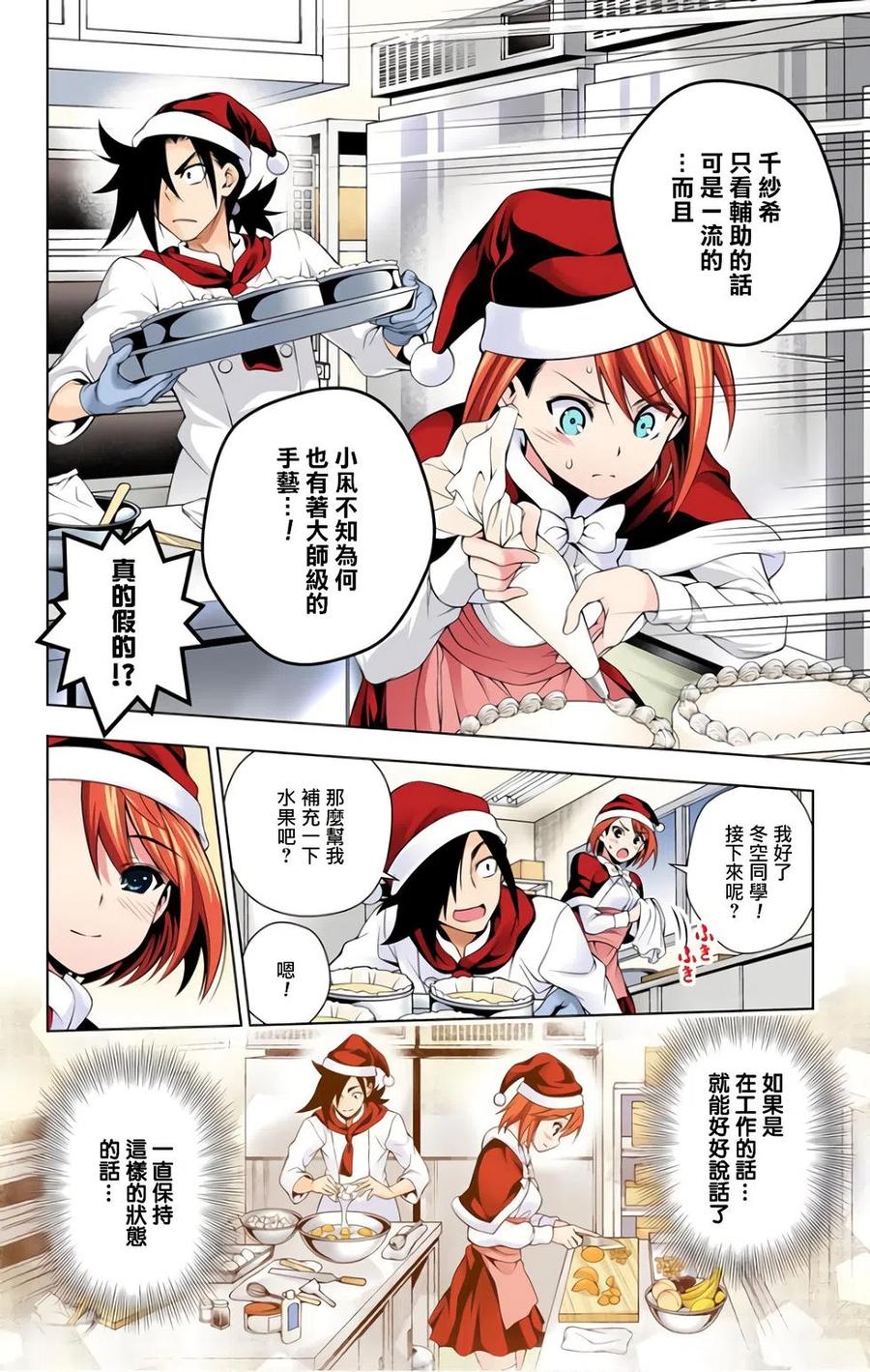 《摇曳庄的幽奈小姐》全彩版07 第36页