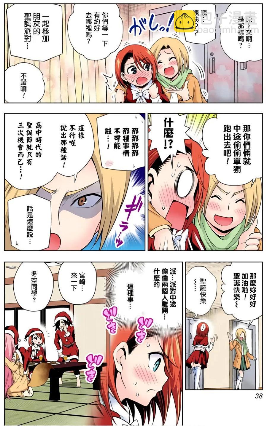 《摇曳庄的幽奈小姐》全彩版07 第38页