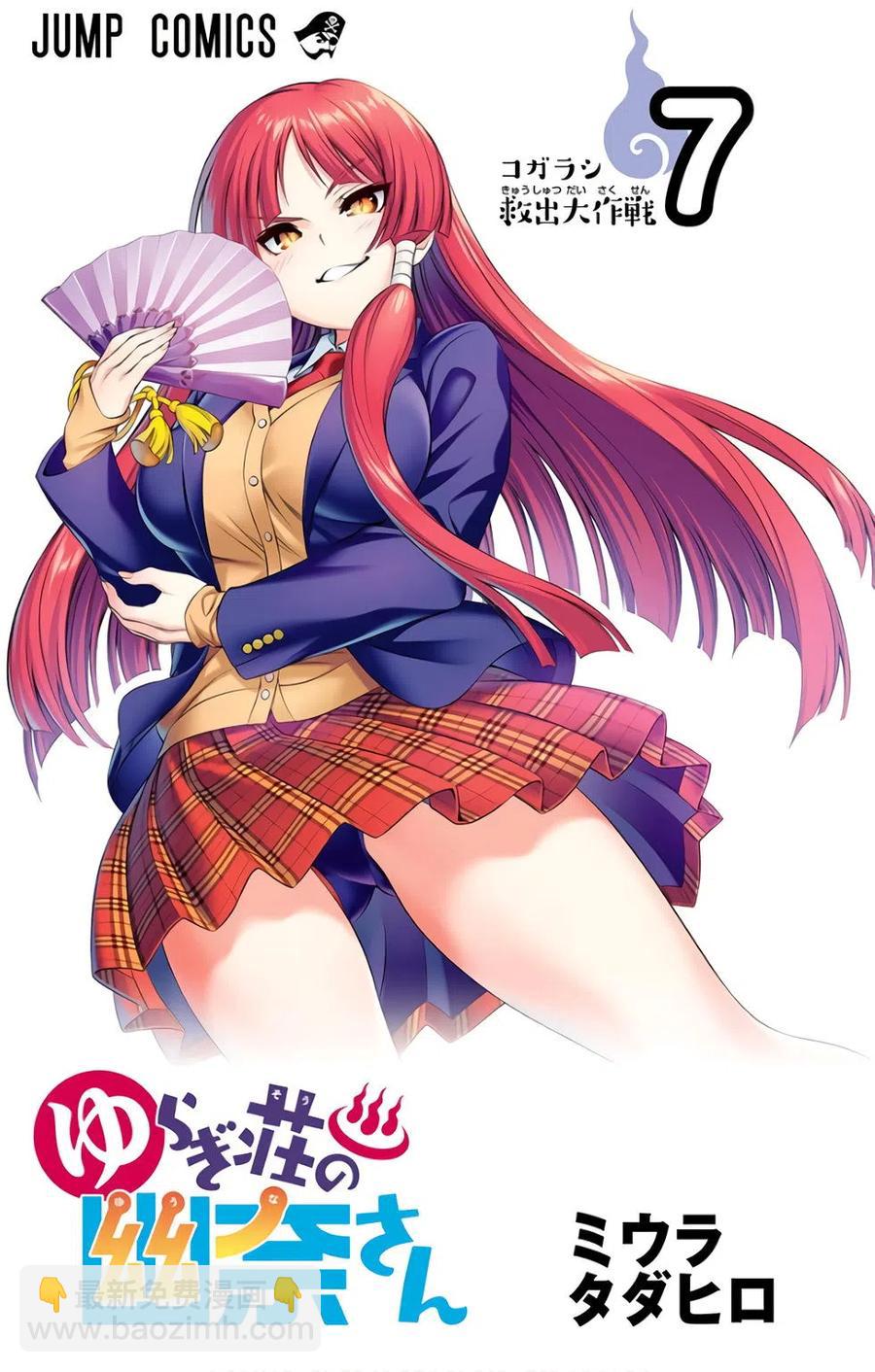 《摇曳庄的幽奈小姐》全彩版07 第3页