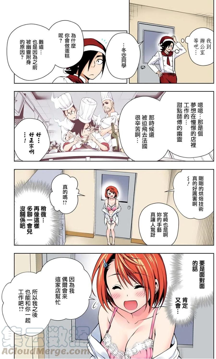 《摇曳庄的幽奈小姐》全彩版07 第41页