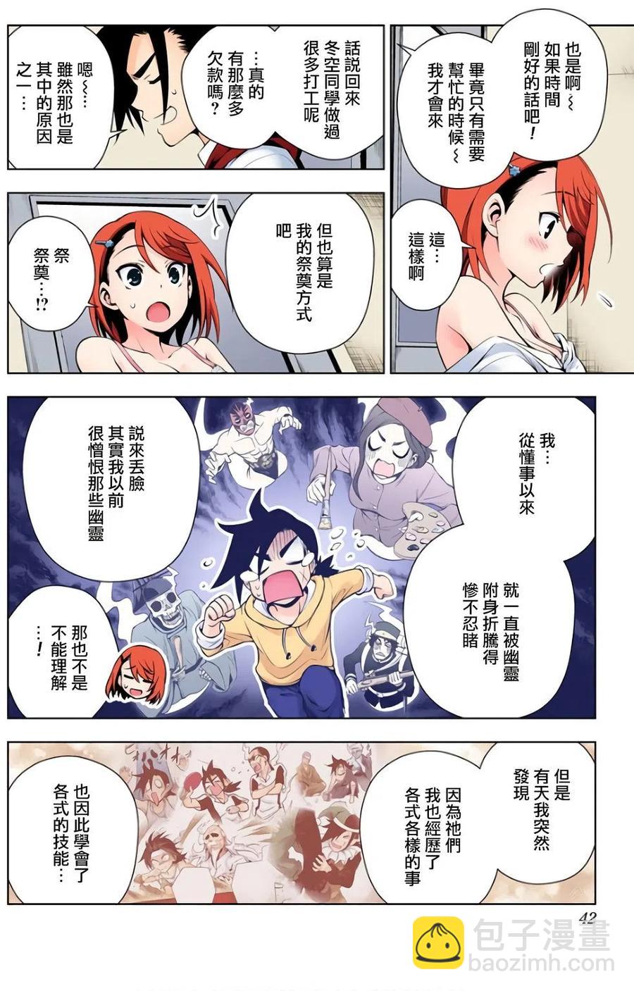 《摇曳庄的幽奈小姐》全彩版07 第42页