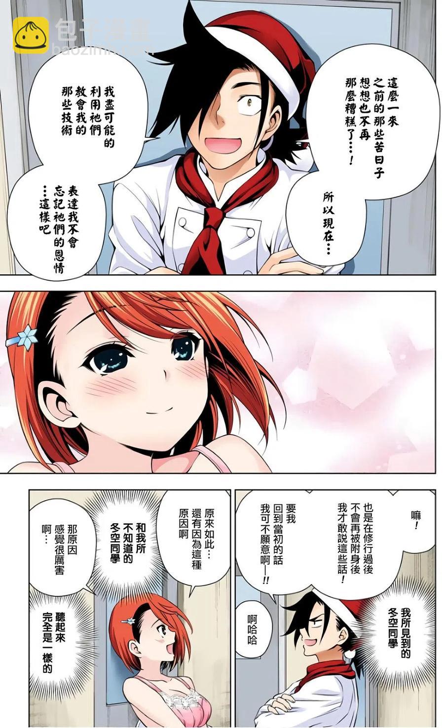 《摇曳庄的幽奈小姐》全彩版07 第43页