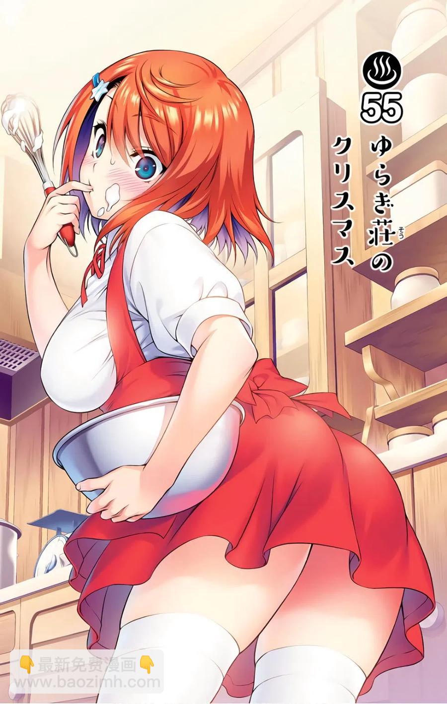 《摇曳庄的幽奈小姐》全彩版07 第47页