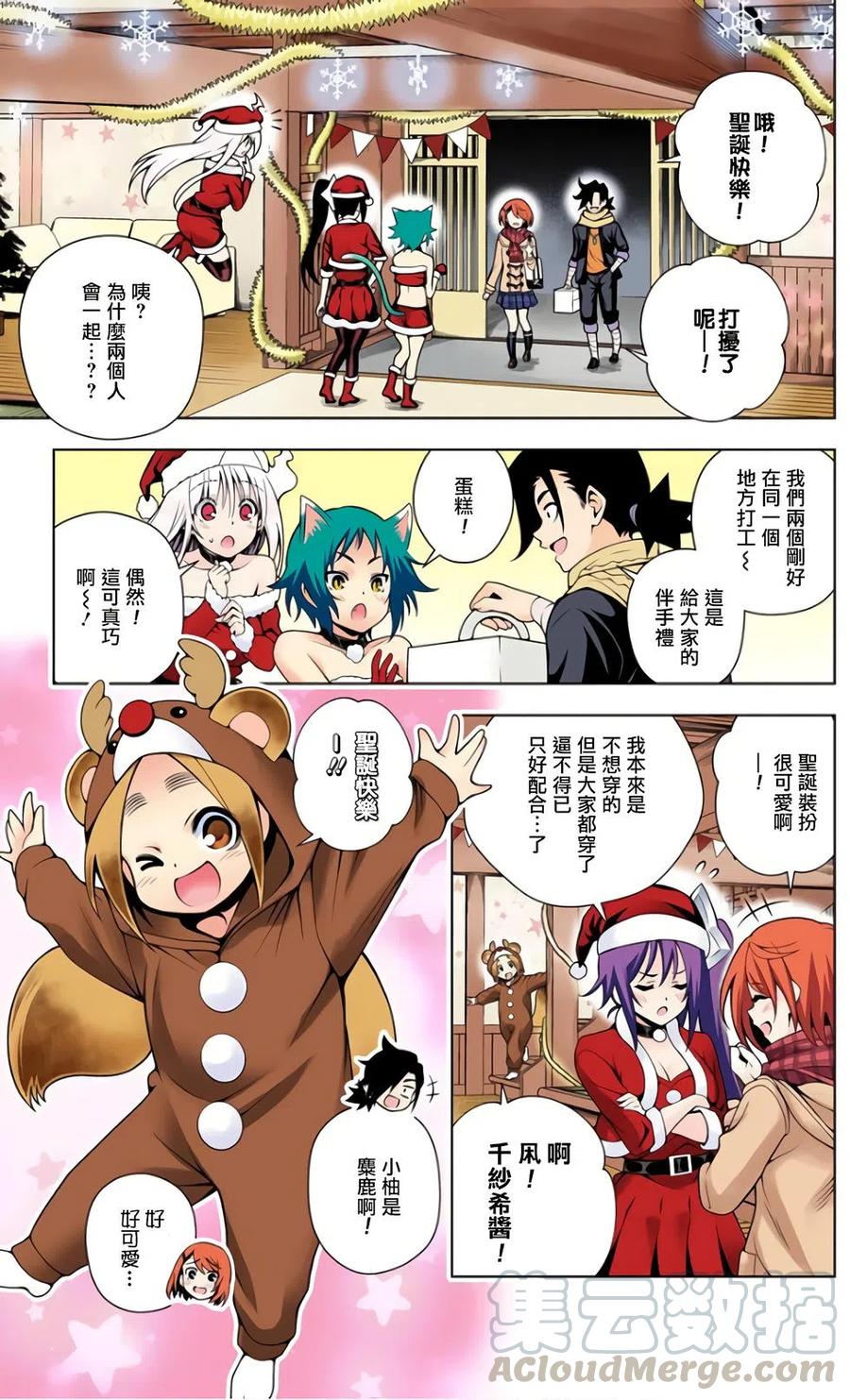 《摇曳庄的幽奈小姐》全彩版07 第49页