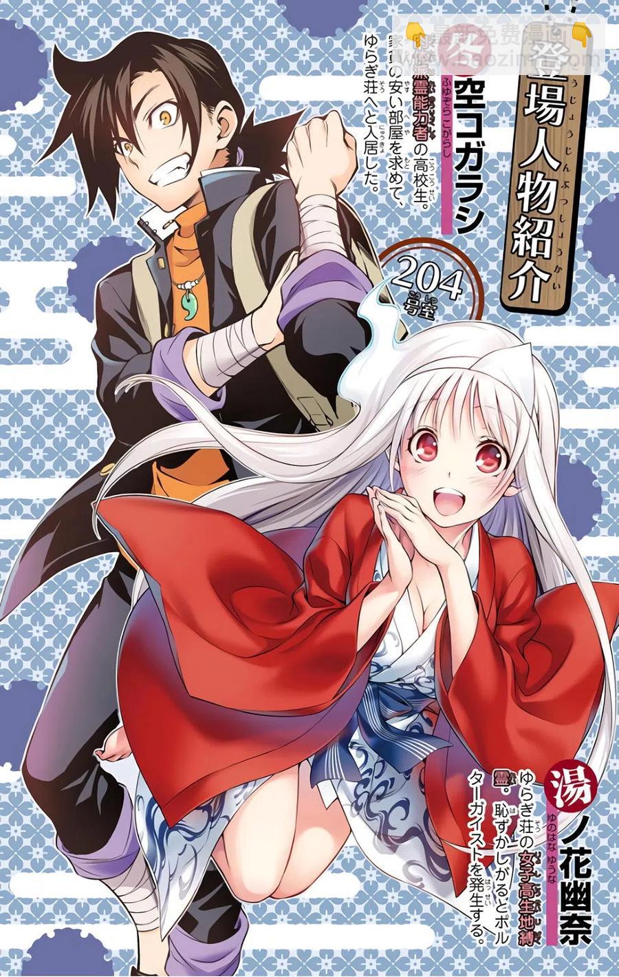 《摇曳庄的幽奈小姐》全彩版07 第4页