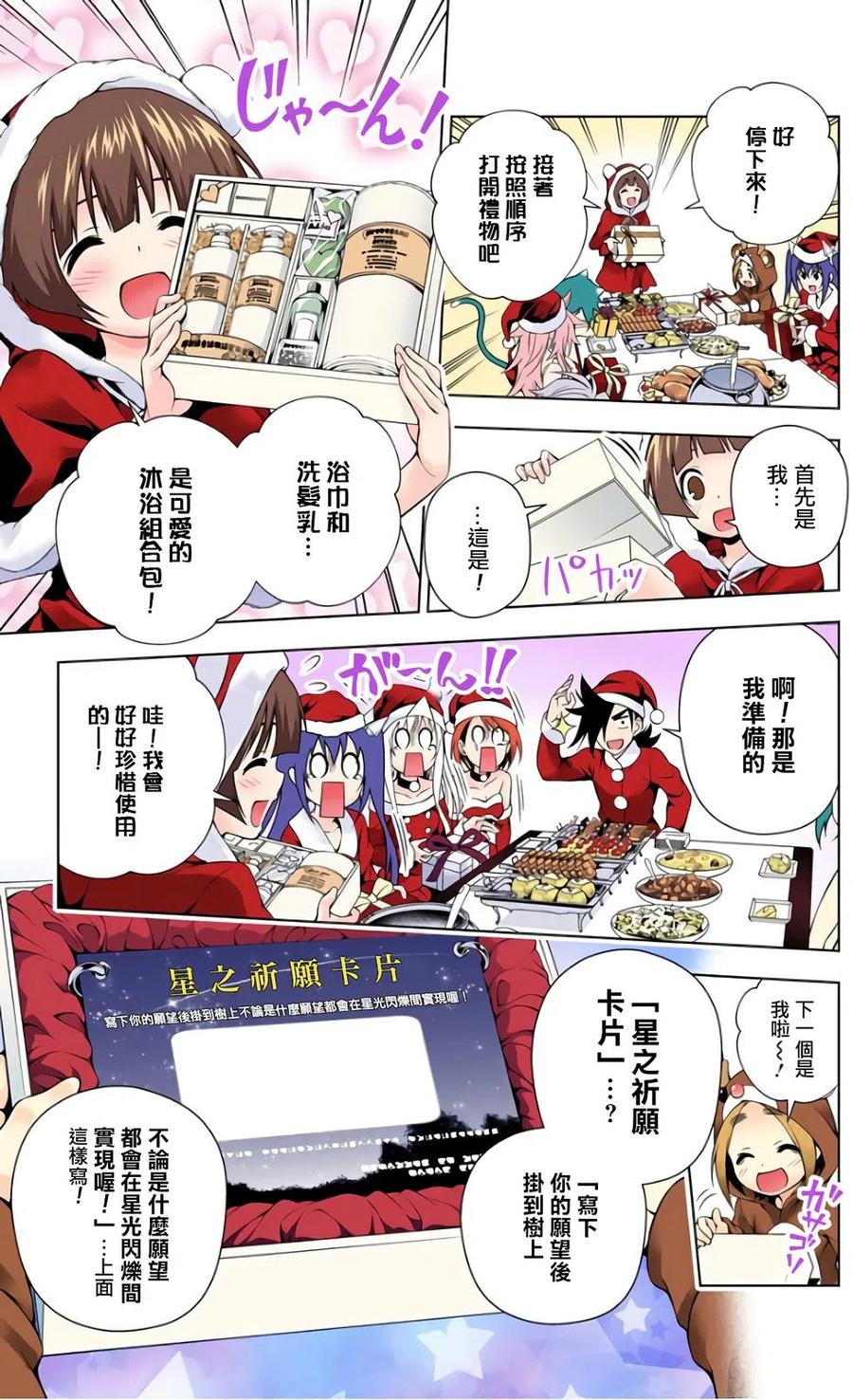 《摇曳庄的幽奈小姐》全彩版07 第50页