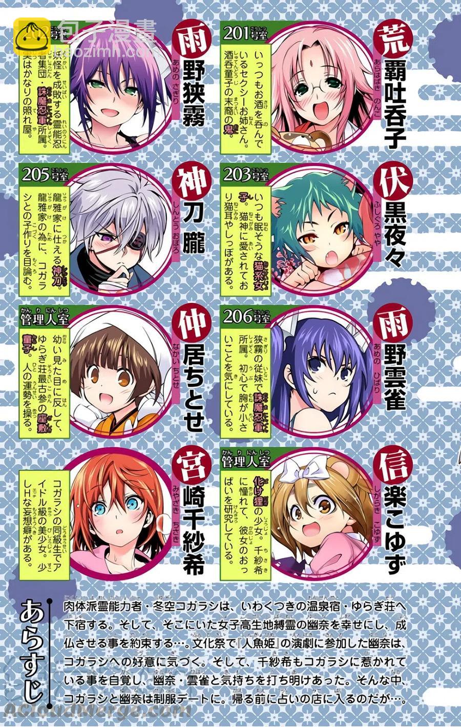 《摇曳庄的幽奈小姐》全彩版07 第5页