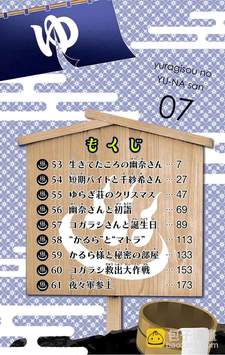 《摇曳庄的幽奈小姐》全彩版07 第6页
