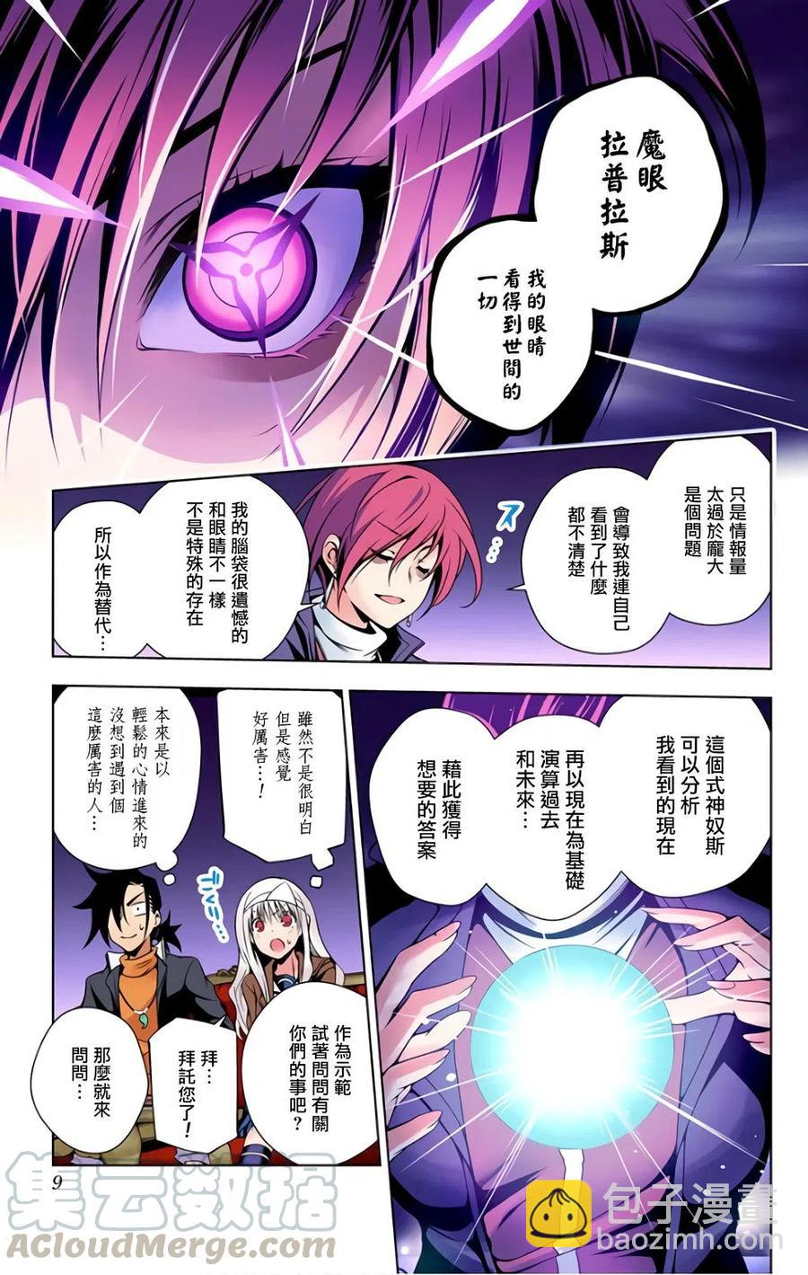 《摇曳庄的幽奈小姐》全彩版07 第9页