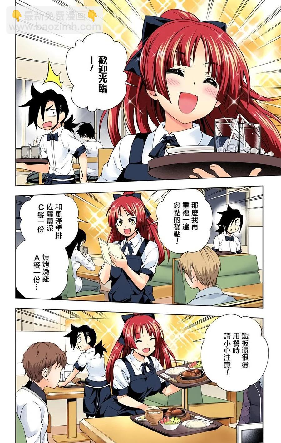 《摇曳庄的幽奈小姐》全彩版09 第10页