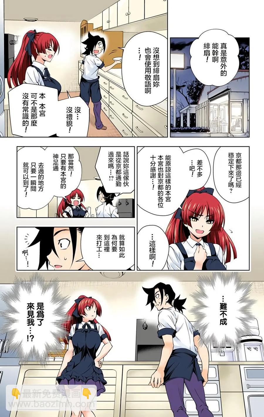 《摇曳庄的幽奈小姐》全彩版09 第11页