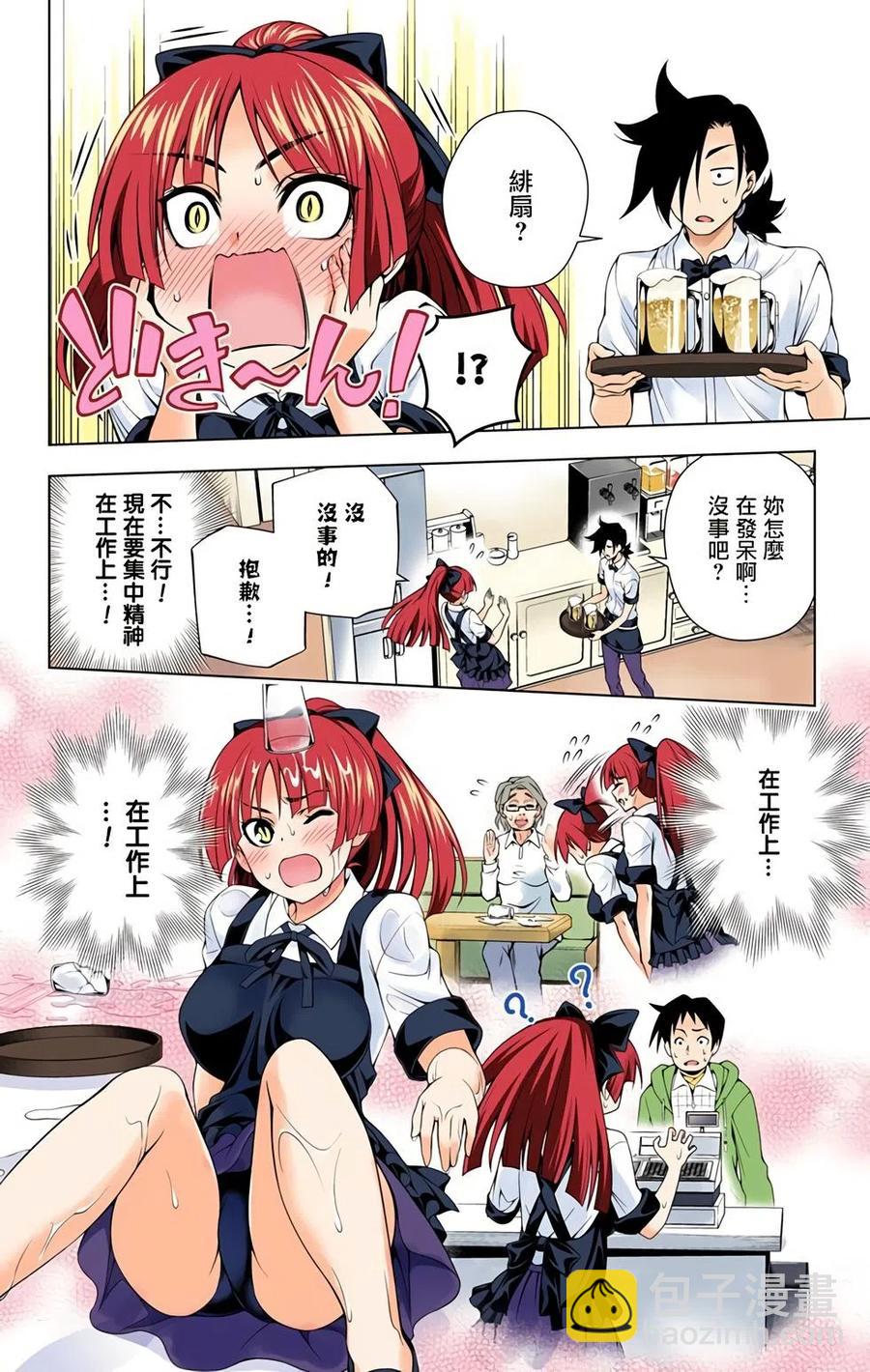 《摇曳庄的幽奈小姐》全彩版09 第19页