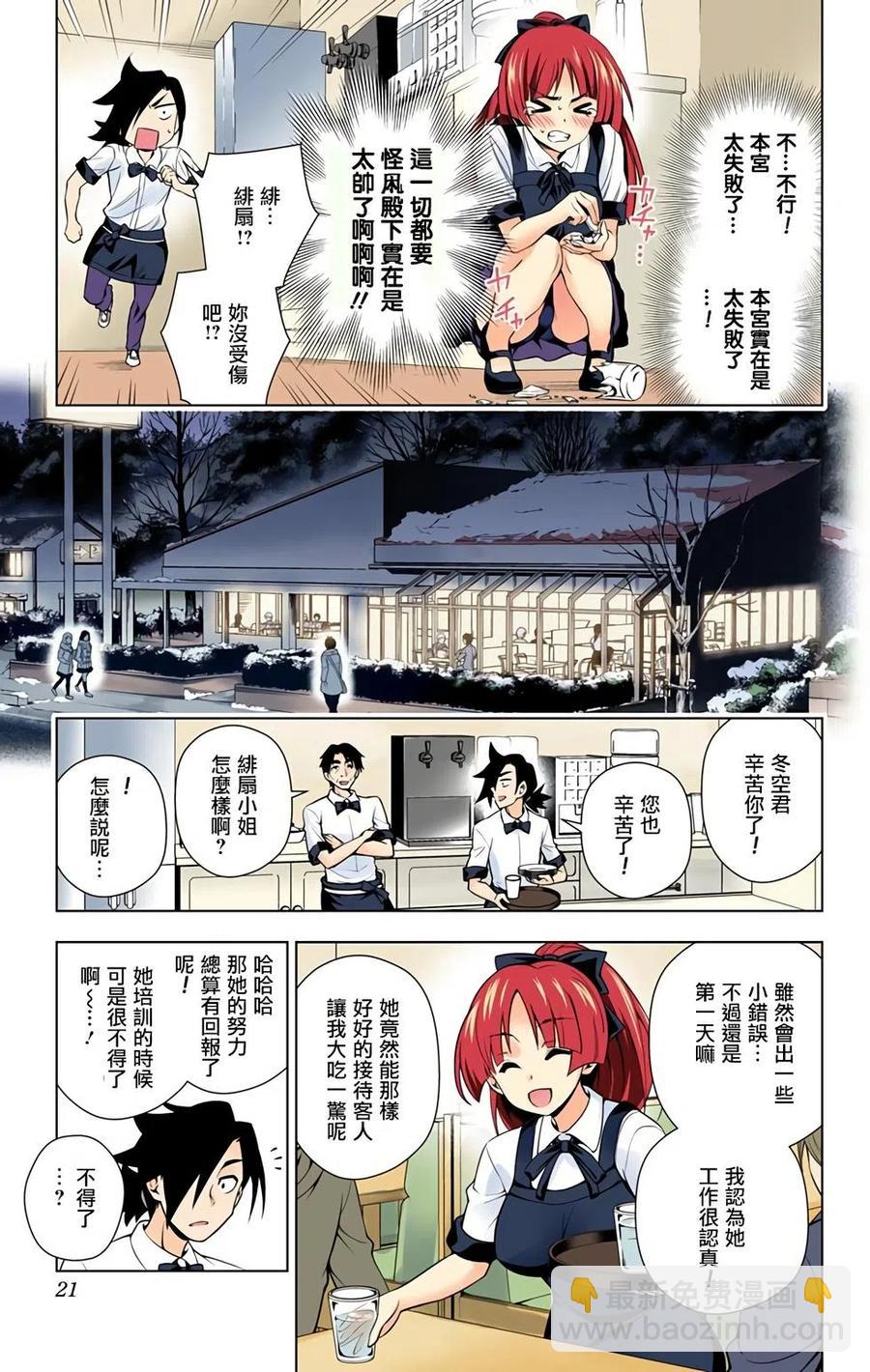 《摇曳庄的幽奈小姐》全彩版09 第20页
