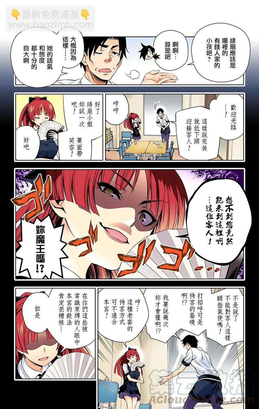 《摇曳庄的幽奈小姐》全彩版09 第21页