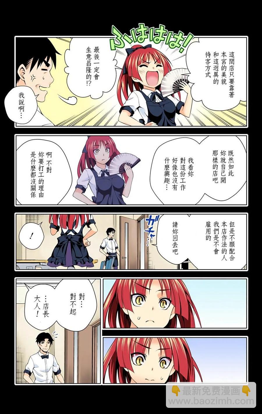 《摇曳庄的幽奈小姐》全彩版09 第22页