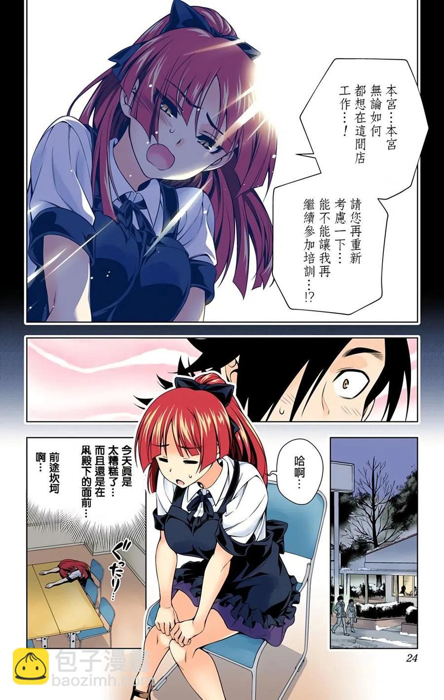 《摇曳庄的幽奈小姐》全彩版09 第23页