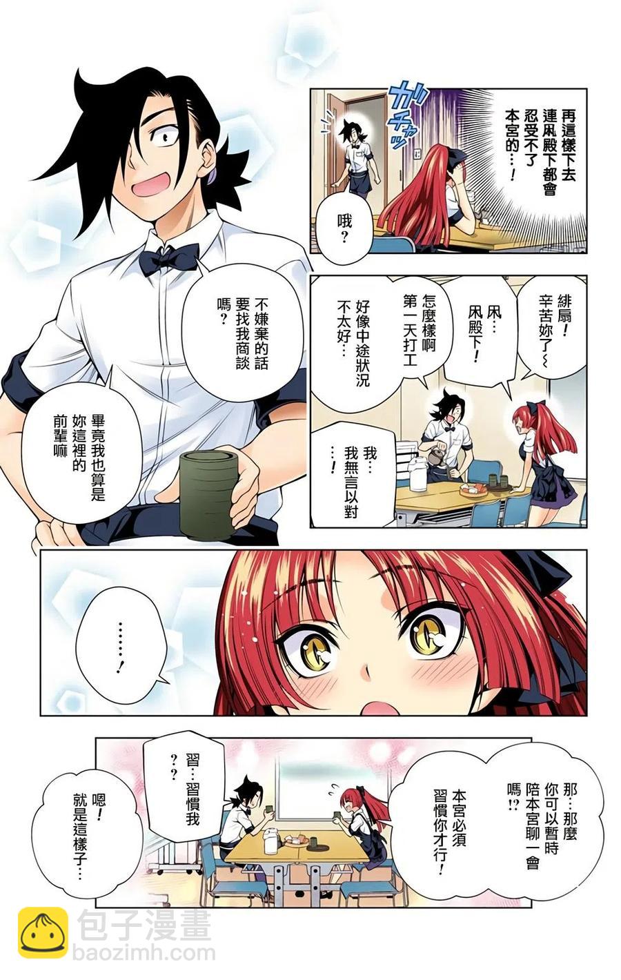 《摇曳庄的幽奈小姐》全彩版09 第24页