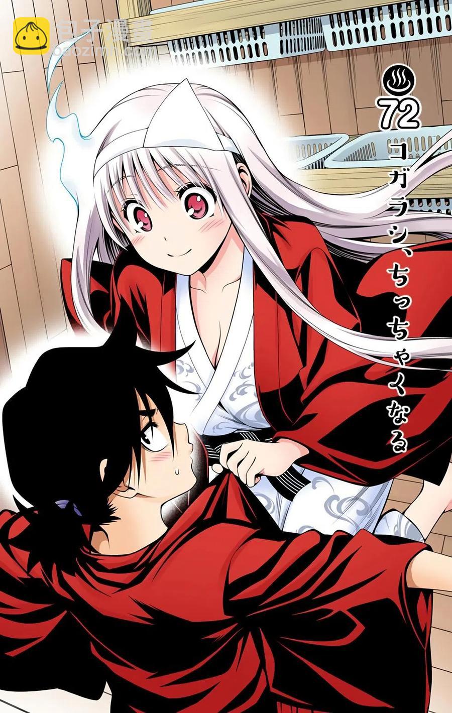 《摇曳庄的幽奈小姐》全彩版09 第26页