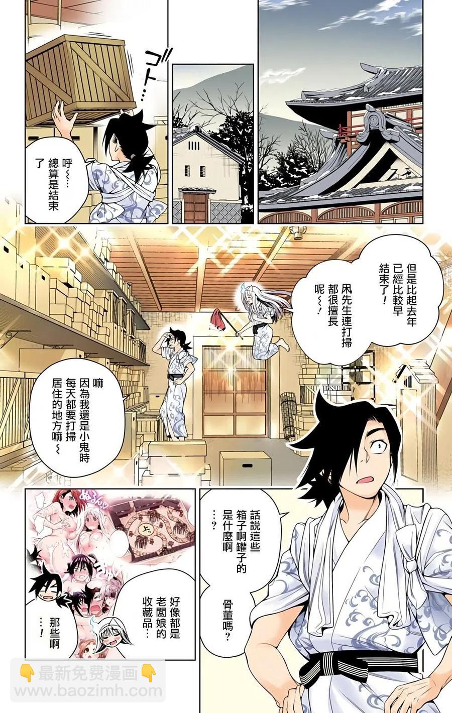 《摇曳庄的幽奈小姐》全彩版09 第27页