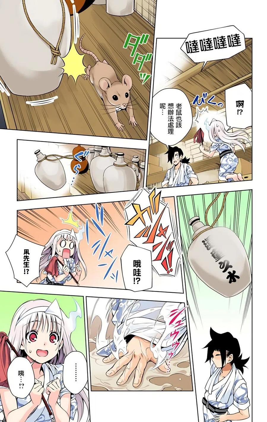 《摇曳庄的幽奈小姐》全彩版09 第28页