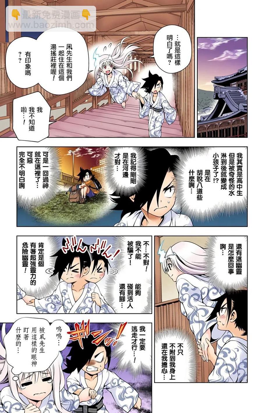 《摇曳庄的幽奈小姐》全彩版09 第32页