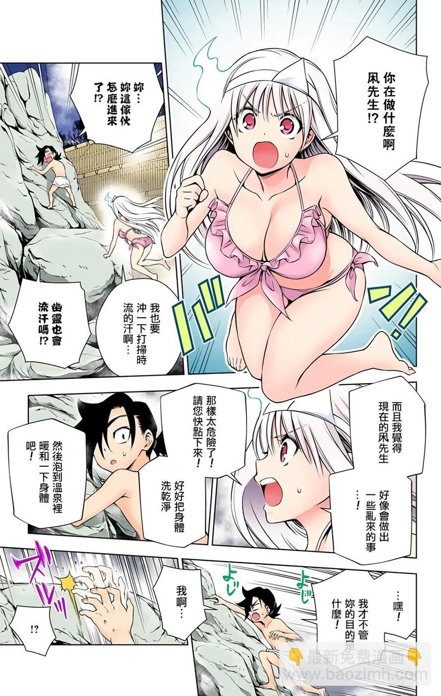 《摇曳庄的幽奈小姐》全彩版09 第34页