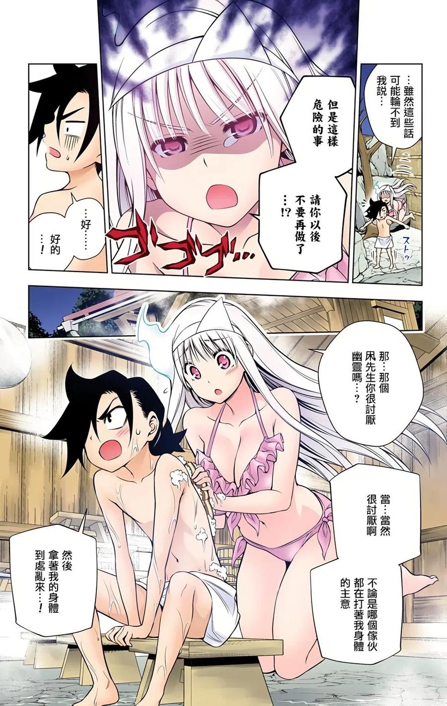 《摇曳庄的幽奈小姐》全彩版09 第36页
