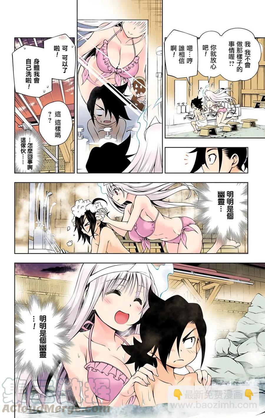 《摇曳庄的幽奈小姐》全彩版09 第37页