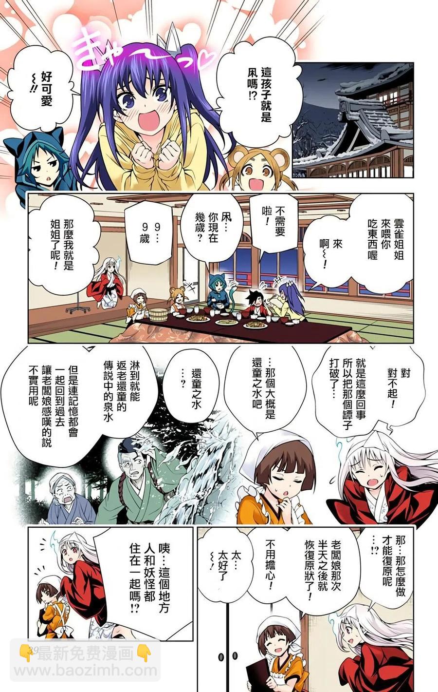 《摇曳庄的幽奈小姐》全彩版09 第38页