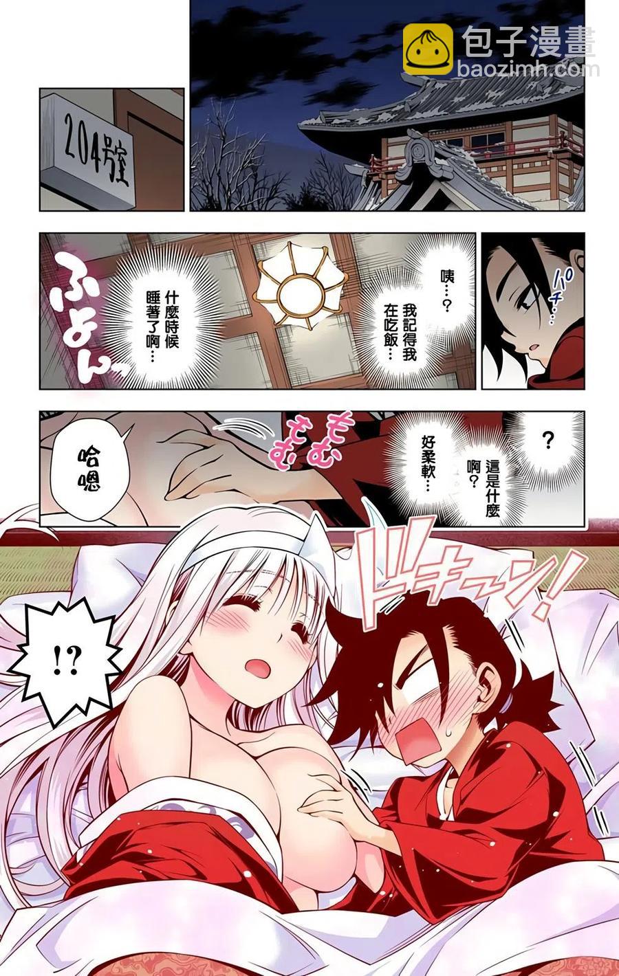 《摇曳庄的幽奈小姐》全彩版09 第40页