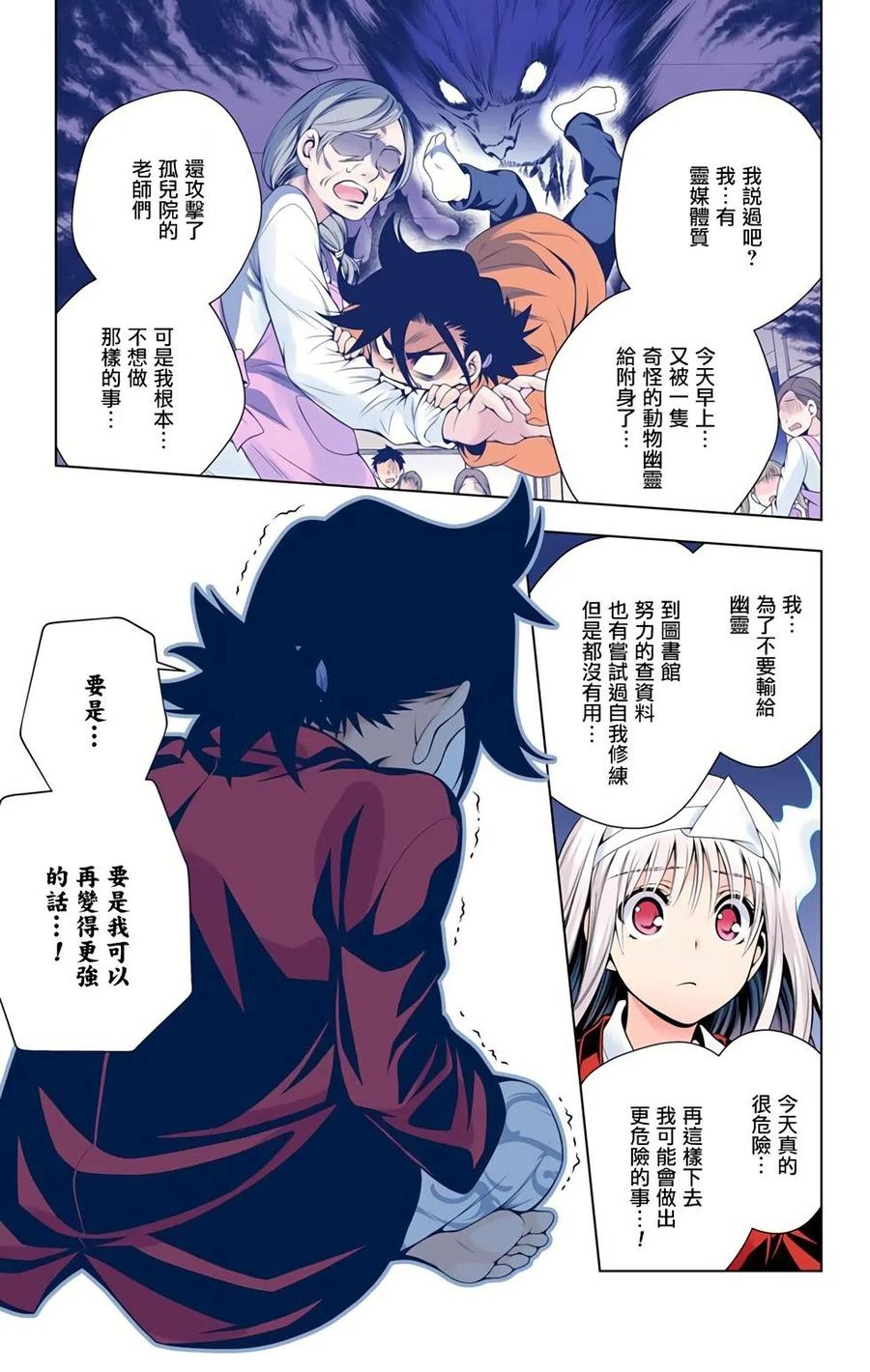 《摇曳庄的幽奈小姐》全彩版09 第42页