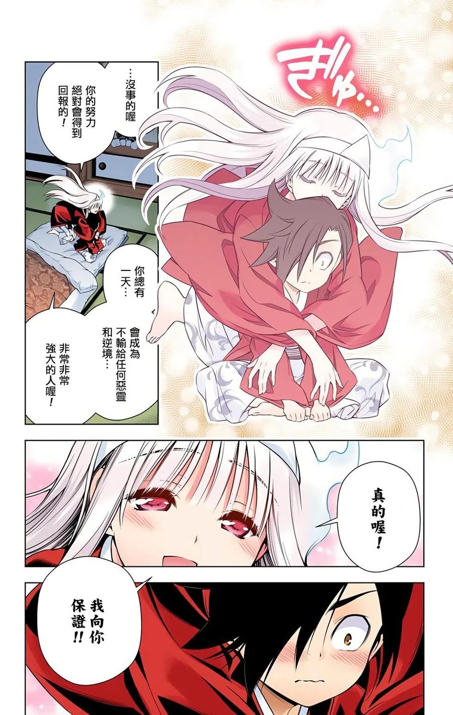 《摇曳庄的幽奈小姐》全彩版09 第43页