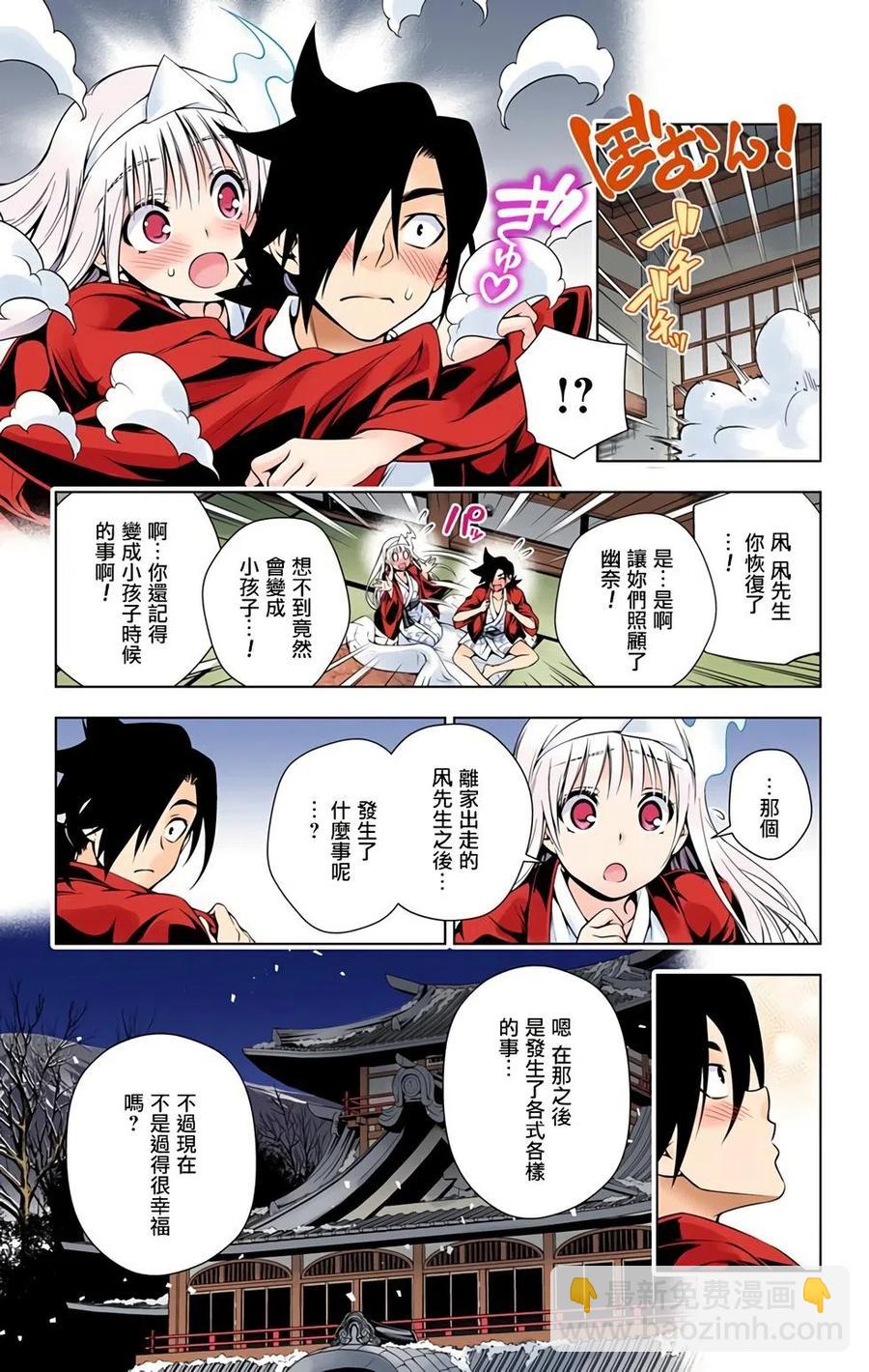 《摇曳庄的幽奈小姐》全彩版09 第44页