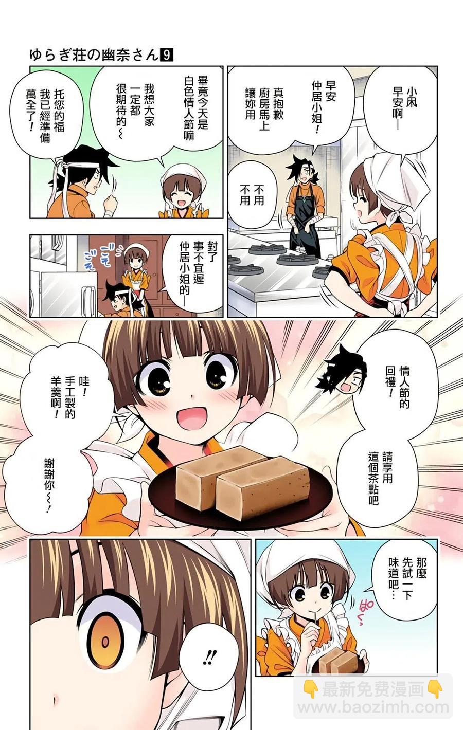 《摇曳庄的幽奈小姐》全彩版09 第48页