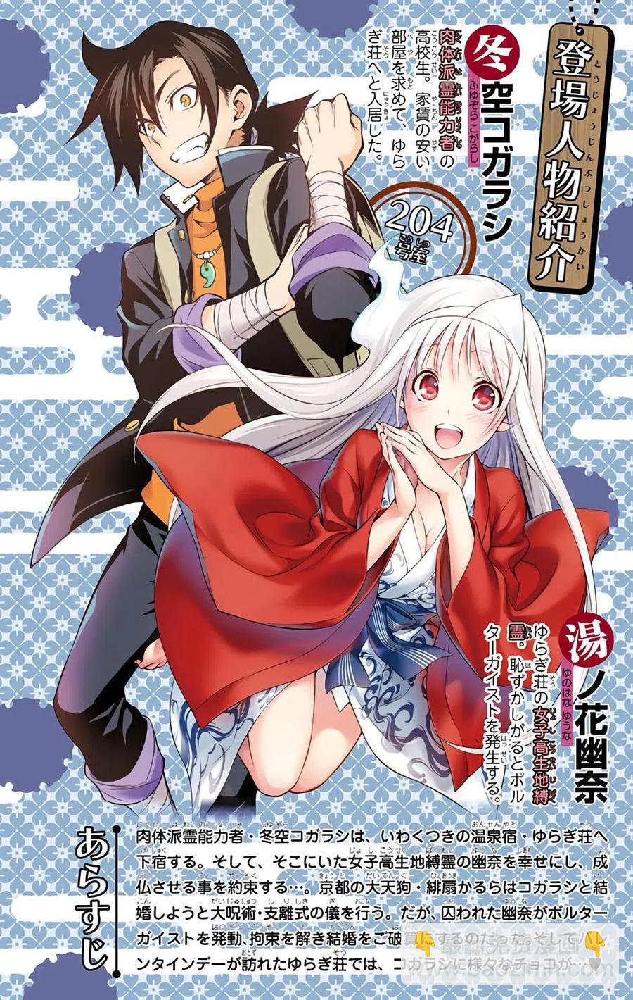 《摇曳庄的幽奈小姐》全彩版09 第4页