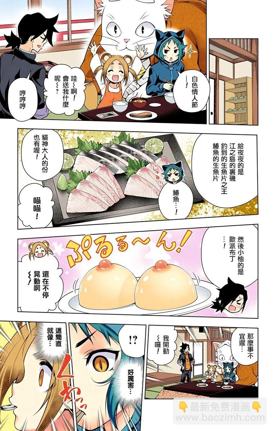 《摇曳庄的幽奈小姐》全彩版09 第50页