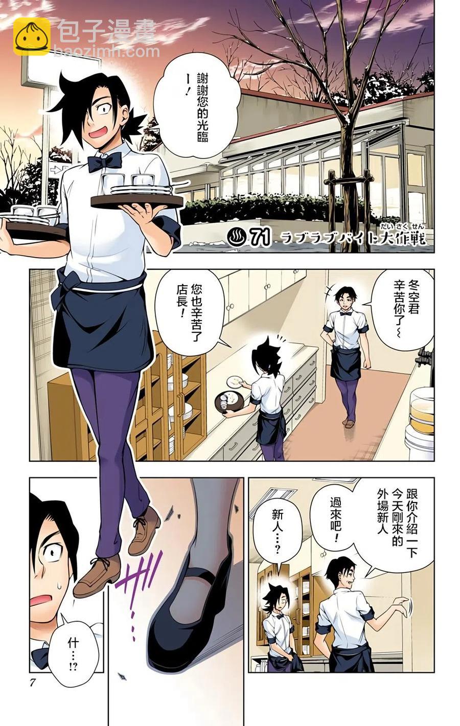 《摇曳庄的幽奈小姐》全彩版09 第7页