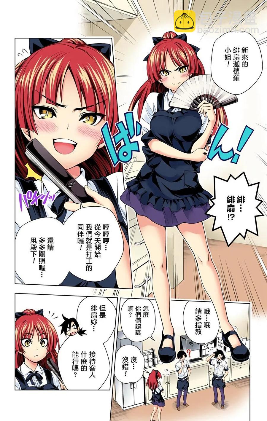 《摇曳庄的幽奈小姐》全彩版09 第8页
