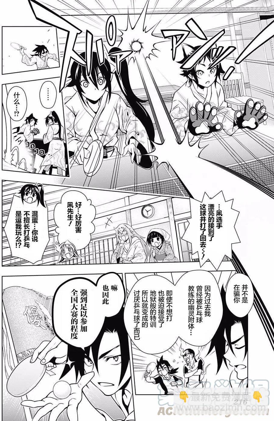 《摇曳庄的幽奈小姐》第03回 第10页