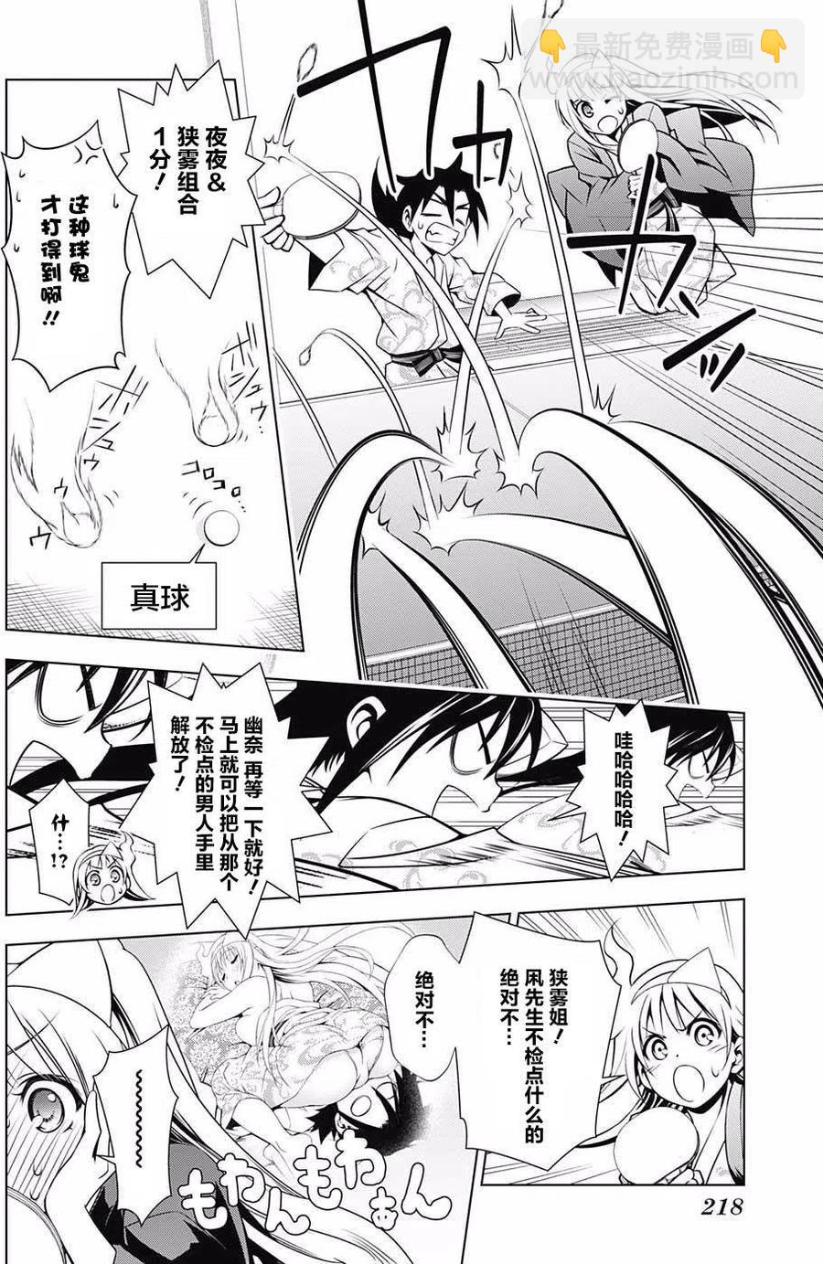 《摇曳庄的幽奈小姐》第03回 第12页