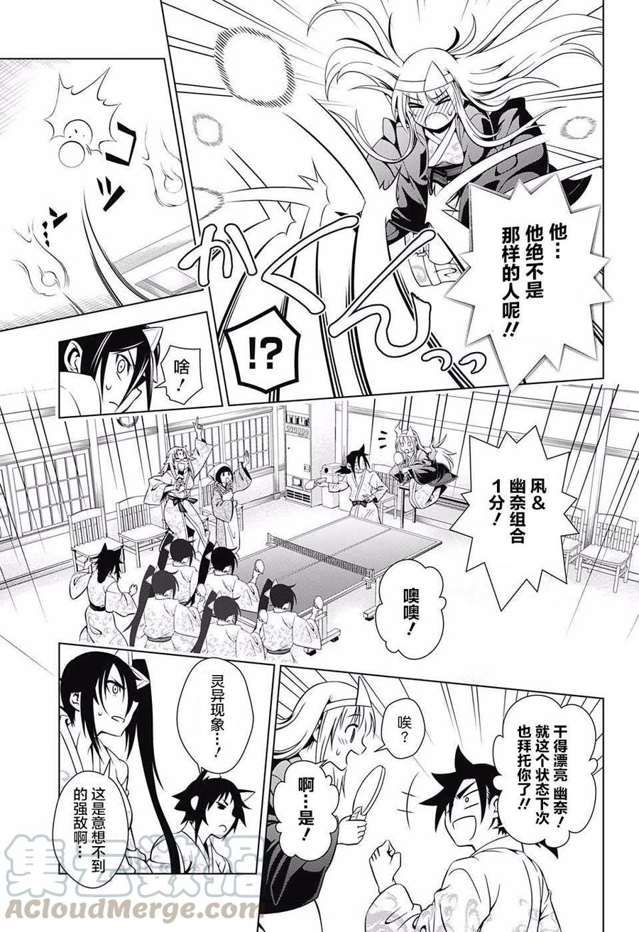 《摇曳庄的幽奈小姐》第03回 第13页