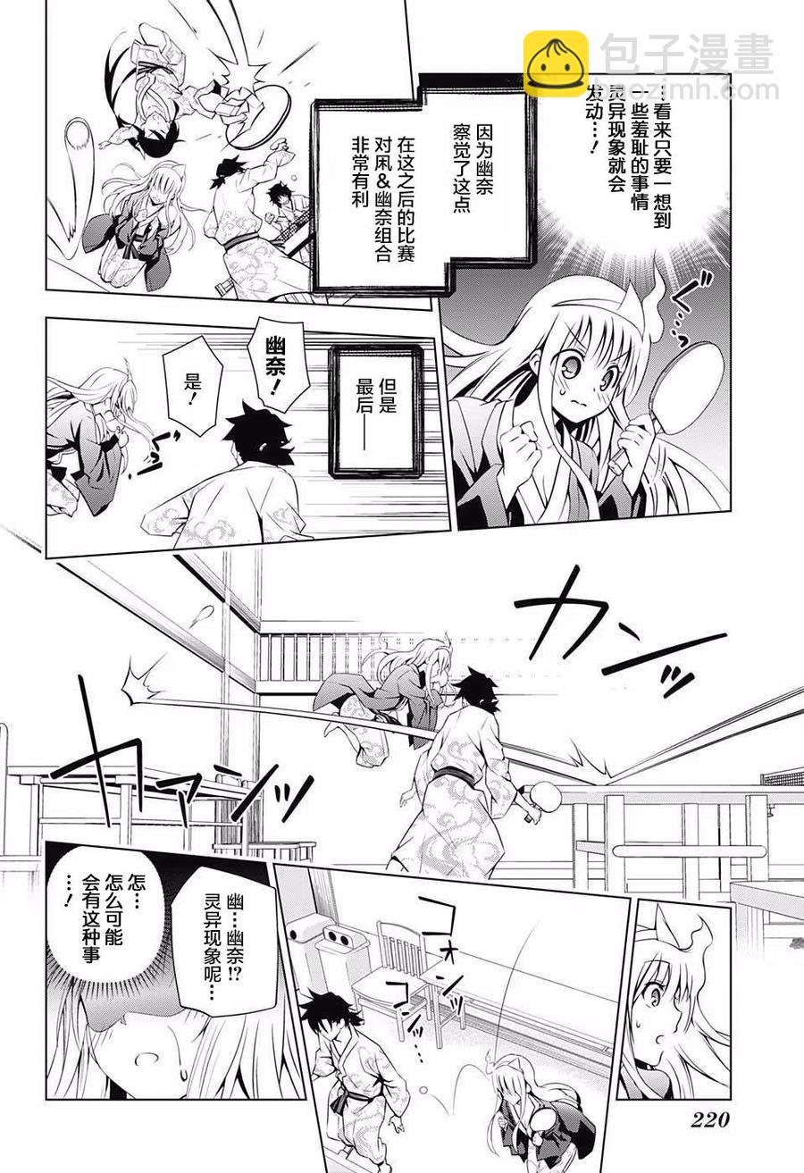 《摇曳庄的幽奈小姐》第03回 第14页