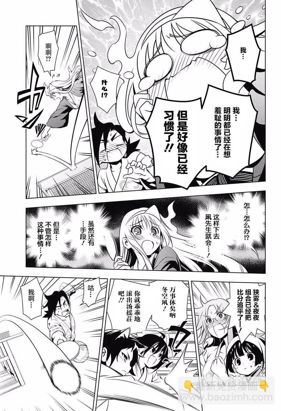 《摇曳庄的幽奈小姐》第03回 第15页