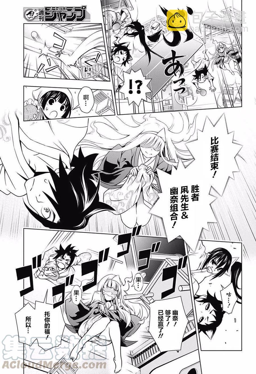 《摇曳庄的幽奈小姐》第03回 第19页