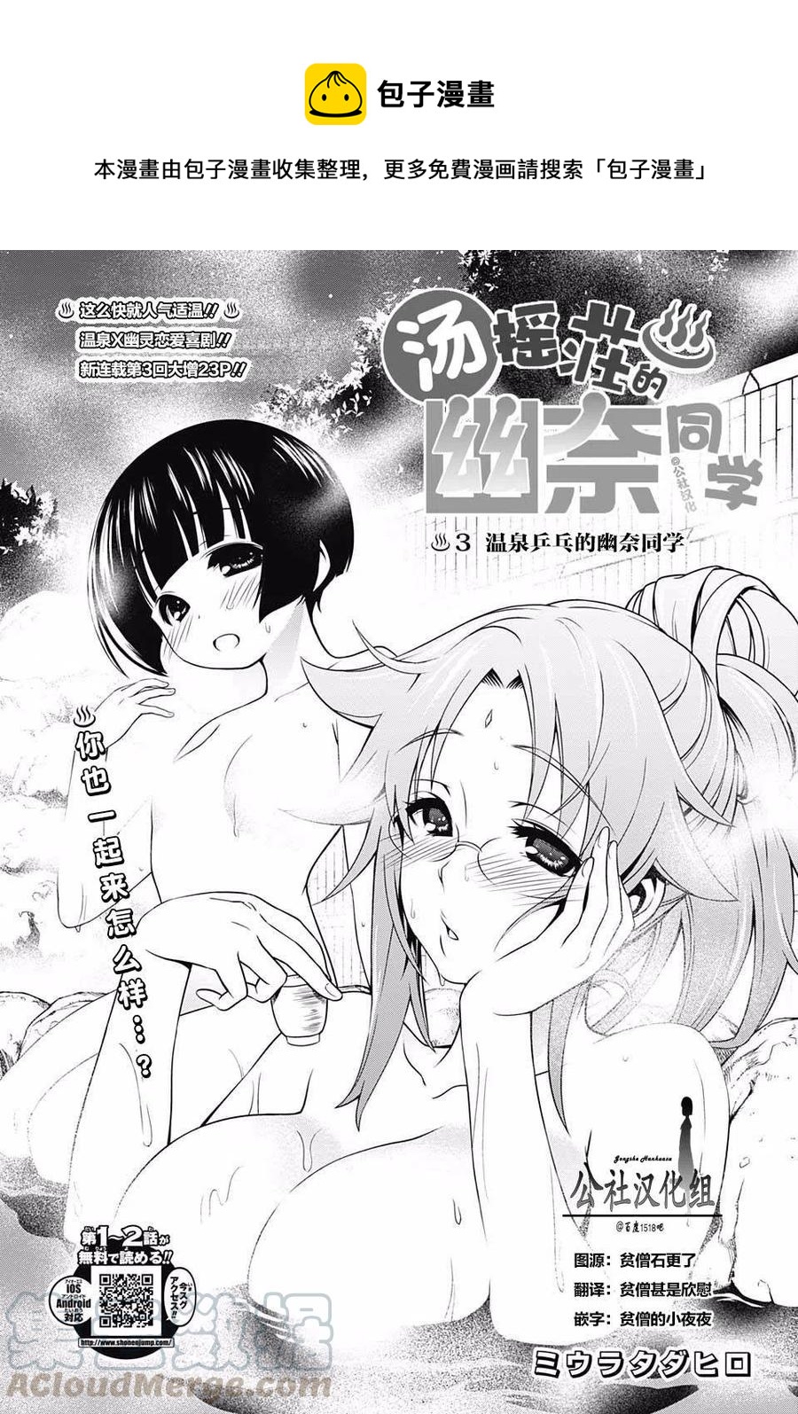 《摇曳庄的幽奈小姐》第03回 第1页