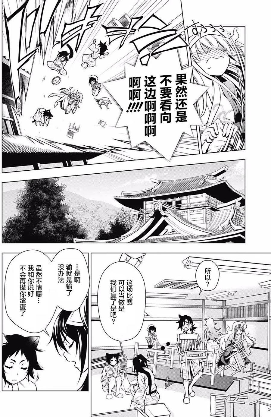 《摇曳庄的幽奈小姐》第03回 第20页