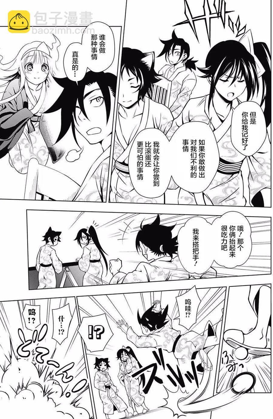 《摇曳庄的幽奈小姐》第03回 第21页