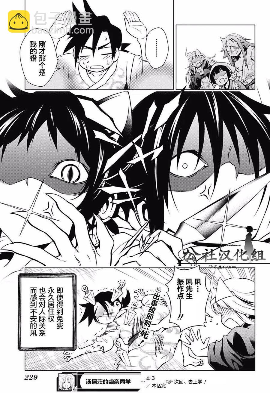 《摇曳庄的幽奈小姐》第03回 第23页
